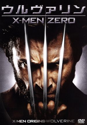 ウルヴァリン:X-MEN ZERO [DVD] [DVD]