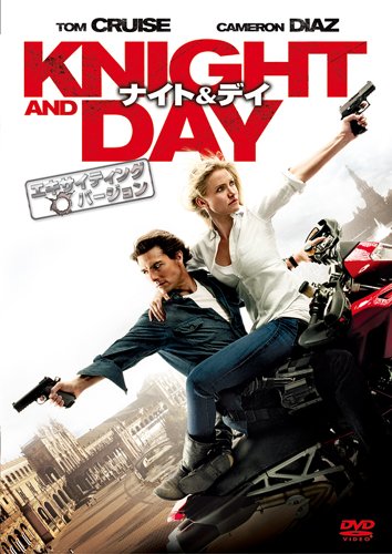 ナイト＆デイ（エキサイティング・バージョン） [DVD] [DVD] [2011]