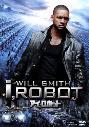 アイ，ロボット [DVD] [DVD]