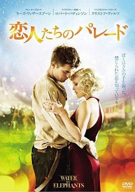 恋人たちのパレード [DVD] [DVD]