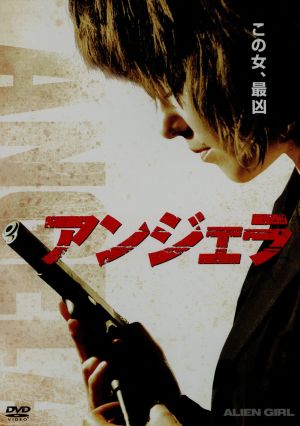 アンジェラ [DVD] [DVD]