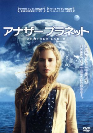 アナザー プラネット [DVD] [DVD]