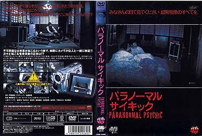 パラノーマル サイキック[レンタル落ち] [DVD]