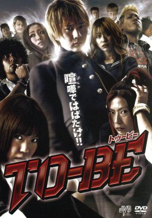 TO BE [DVD] [DVD]