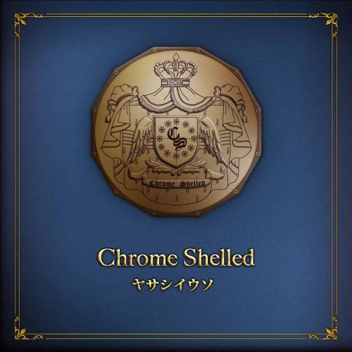 ヤサシイウソ [CD] Chrome Shelled ニーナ・アントーク(高垣彩陽) フェリ・ロス(中原麻衣); リーリン・マーフェス(高橋美佳子)