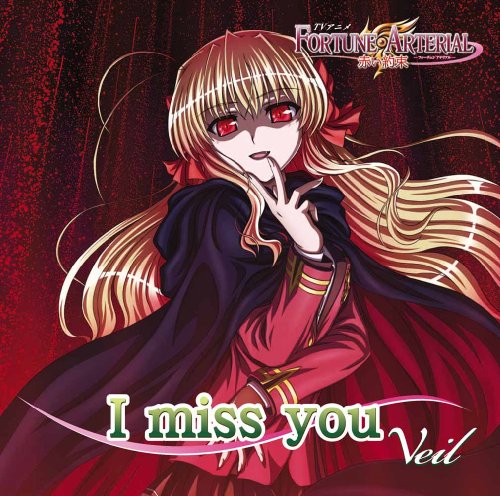 TVアニメ「FORTUNE ARTERIAL ~赤い約束~」エンディング主題歌 『I miss you』(生産限定盤) [CD] Veil