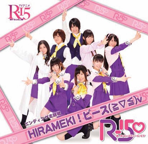 HIRAMEKI! ピース(≧▽≦)v(DVD付) [CD] R-15
