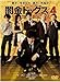 闇金ドッグス4 [DVD] [DVD]