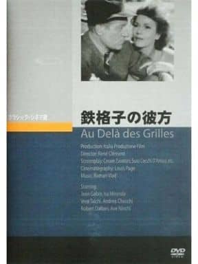 鉄格子の彼方 [DVD] [DVD]