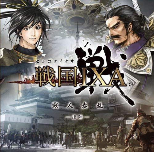 戦国IXA 戦人奏乱-出陣- [CD] ゲーム・ミュージック; ゲーム・ミュージック