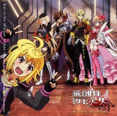 乖離性ミリオンアーサー オリジナル・サウンドトラック バトルコレクションズ [CD] ゲーム・ミュージック