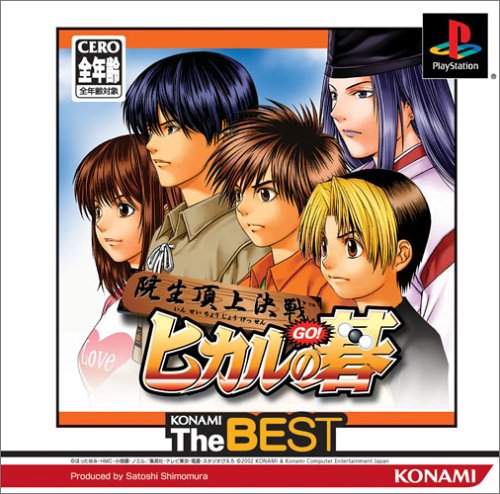 ヒカルの碁 院生頂上決戦 (コナミ ザ ベスト) [PlayStation]