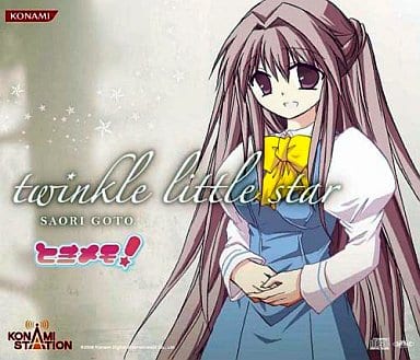twinkle little star [CD] 後藤沙緒里