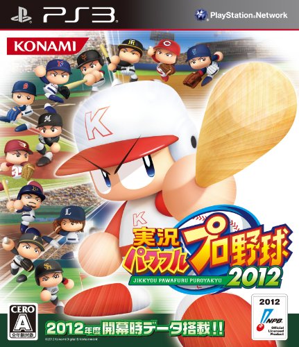 実況パワフルプロ野球2012 - PS3 [PlayStation 3]