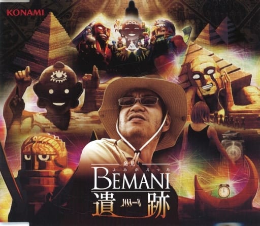 発見!よみがえったBEMANI遺跡 [CD] 発見!よみがえったBEMANI遺跡