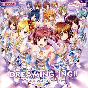 DREAMING-ING!!「ときめきアイドル」メインテーマ [CD] ゲーム・ミュージック 立川朱音(山下七海) WINBEE; 高橋浩平