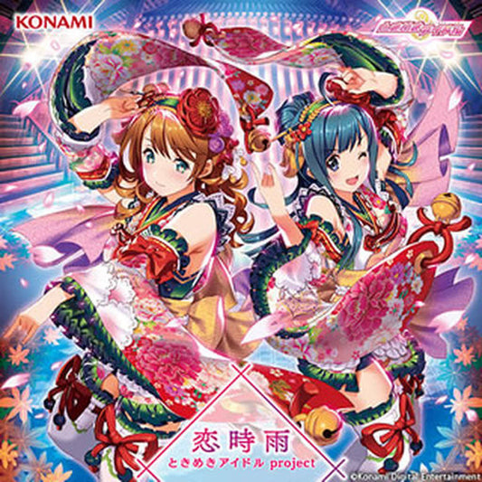 恋時雨 [CD] ときめきアイドル project