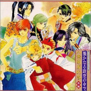 遙かなる時空の中で 八葉萌芽の巻 (後編) [CD] ドラマ 三木眞一郎 関智一 高橋直純 宮田幸季 石田彰 井上和彦 保志総一朗 中原茂 置鮎龍太郎; 石井康嗣