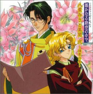 遙かなる時空の中で~八葉みさと異聞 弐~譲葉の巻~ CDドラマコレクションズ [CD] 三木眞一郎 ドラマCD 関智一 高橋直純 宮田幸季 石田彰 中原茂 井上和彦 保志総一朗 田久保真見; 和泉一弥