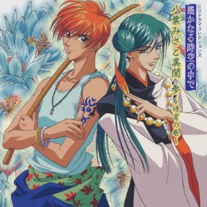 遙かなる時空の中で 八葉みさと異聞 参~待宵の巻~ CDドラマコレクションズ [CD] 三木眞一郎 保志総一朗 石田彰 関智一 高橋直純 宮田幸季 中原茂 井上和彦 井上倫宏; 置鮎龍太郎