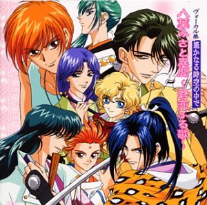 ヴォーカル集 遙かなる時空の中で 八葉みさと異聞～君恋ふる歌～ [CD] ゲーム・ミュージック 三木眞一郎 関智一 高橋直純 宮田幸季 中原茂 井上和彦 保志総一朗; 石田彰