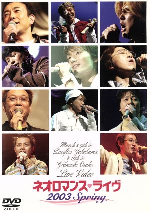 ネオロマンス スプリング ライヴ! 2003 [DVD] [DVD] [2003]