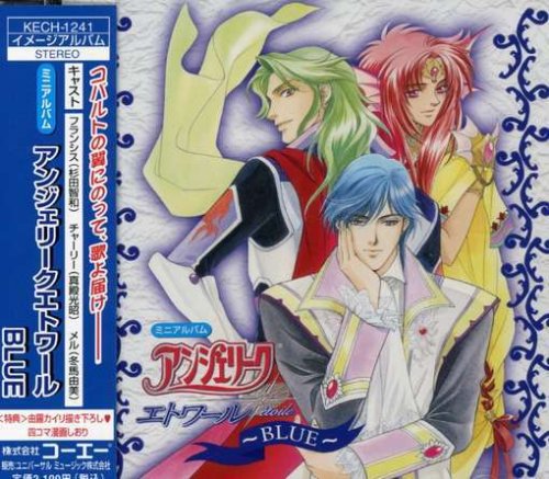 アンジェリークエトワール BLUE [CD] ゲーム・ミュージック 真殿光昭 冬馬由美 杉田智和 森由里子 森由美子 百石元 梅堀淳; 高梨康治