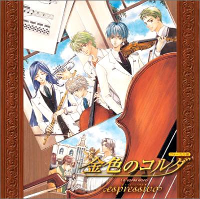 ヴォーカル集 金色のコルダ~espressivo~ [CD] ゲーム・ミュージック 石川英郎 谷山紀章 岸尾大輔 伊藤健太郎 佐藤朱 森田成一 福山潤 増田ゆき 小西克幸; 斎藤真也