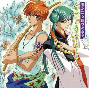 ネオロマンス The Best CD 1800 遙かなる時空の中で 八葉みさと異聞 参~待宵の巻~ [CD] ドラマ 石田彰 中原茂 井上和彦 保志総一朗 置鮎龍太郎 石井康嗣 田久保真見; 滝沢淑行