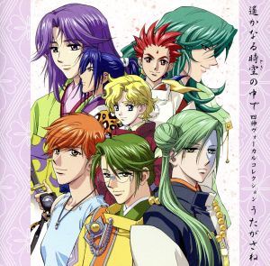 ネオロマンス The Best CD 1800 遙かなる時空の中で 四神ヴォーカルコレクション うたがさね [CD] ゲーム・ミュージック 三木眞一郎 高橋直純 保志総一朗 石田彰 井上和彦 中原茂 宮田幸季; 関智一
