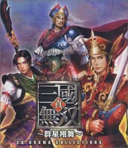 真・三國無双~群星翔舞~ [CD] ドラマ 増谷康紀 小野坂昌也 堀之紀 岸野幸正 野島健児; 遠藤守哉