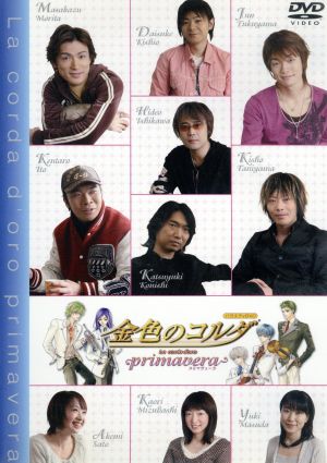 金色のコルダ~primavera~ [DVD] [DVD]