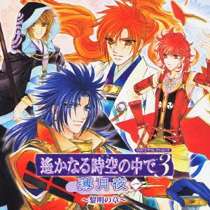 CDドラマコレクションズ 遙かなる時空の中で3 薄月夜一 ~黎明の章~ [CD] ドラマ 川上とも子 関智一 高橋直純 三木眞一郎 宮田幸季 中原茂 井上和彦 田久保真見 YUPA 堀隆 関智一; 高橋直純