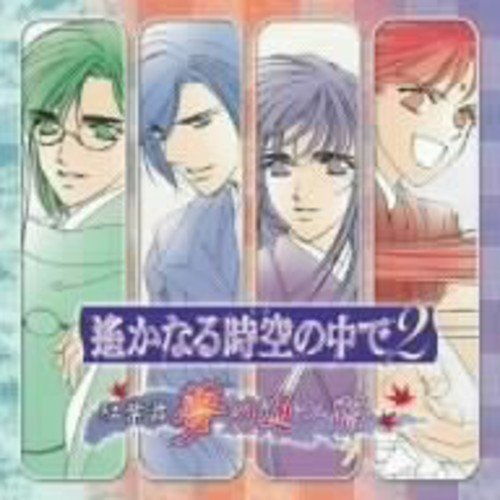 遙かなる時空の中で2 紅葉舞~夢の通ひ路~ [CD] ドラマCD 関智一 保志総一朗 三木眞一郎 井上和彦 宮田幸季 浅川悠 置鮎龍太郎 中原茂; 高橋直純