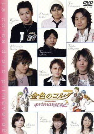 金色のコルダ~primavera 2~ [DVD] [DVD]