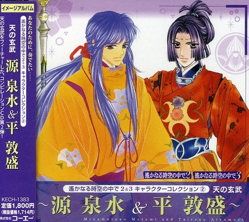 遙かなる時空の中で2&3 キャラクターコレクション2 [CD] ゲーム・ミュージック 平敦盛(保志総一朗) 源泉水(保志総一朗); 保志総一朗
