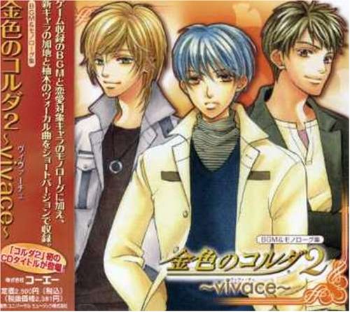 金色のコルダ2 BGM&モノローグ集 [CD] ゲーム・ミュージック 谷山紀章 伊藤健太郎 福山潤 森田成一 岸尾大輔 宮野真守 石川英郎 小西克幸; ゲーム・ミュージック