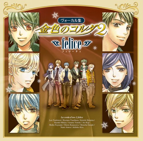 金色のコルダ2~felice~ [CD] ゲーム・ミュージック 月森蓮(谷山紀章) 加地葵(宮野真守) 王崎信武(小西克幸) 柚木梓馬(岸尾大輔) 志水桂一(福山潤) 土浦梁太郎(伊藤健太郎) 吉羅暁彦(内田夕夜) 冬海笙子&天羽菜美(佐藤朱&増田ゆき) 火原和樹(森田成一); 金澤紘人(石川英郎)
