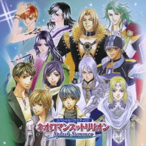 ネオロマンス トリリオン Splash Summer [CD] ゲーム・ミュージック 加地葵(宮野真守) 岩田光央 谷山紀章 岸尾大輔 関智一 小野大輔 伊藤健太郎 ルネ(山口勝平) 小山力也; 井上和彦