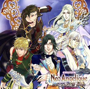 ネオアンジェリーク~たそがれの騎士~ [CD] ゲーム・ミュージック ヒュウガ(小野大輔) 遠藤綾 ニクス(大川透) ジェイド(小野坂昌也) 高橋広樹 尾崎雪絵 大川透 小野坂昌也 尾崎雪絵 YUPA; 牧野信博
