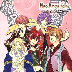 ネオアンジェリーク~あかつきの天使 [CD] ゲーム・ミュージック ルネ(山口勝平) 遠藤綾 レイン(高橋広樹) ベルナール(平川大輔) 高橋広樹 小野大輔 大川透 平川大輔 尾崎雪絵; 高橋菜々
