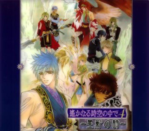 遙かなる時空の中で4~星影の詩(うた)~ [CD] ゲーム・ミュージック 風早(井上和彦) サザキ(関智一) 那岐(宮田幸季) 布都彦(保志総一朗) カリガネ(根本正勝) エイカ(中村誠治郎) ナーサティヤ(置鮎龍太郎) 柊(三木眞一郎) 遠夜(高橋直純); 葛城忍人(中原茂)