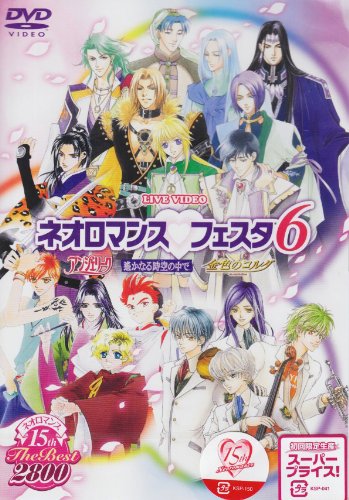 ネオロマンス 15th The Best 2800 ライブビデオ ネオロマンス■フェスタ6 [DVD] [DVD]