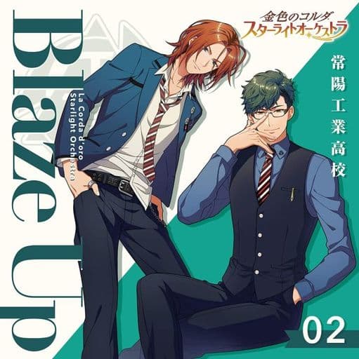 金色のコルダ スターライトオーケストラ 2Blaze Up ~常陽工業高校 [CD] ヴァリアス・アーティスト