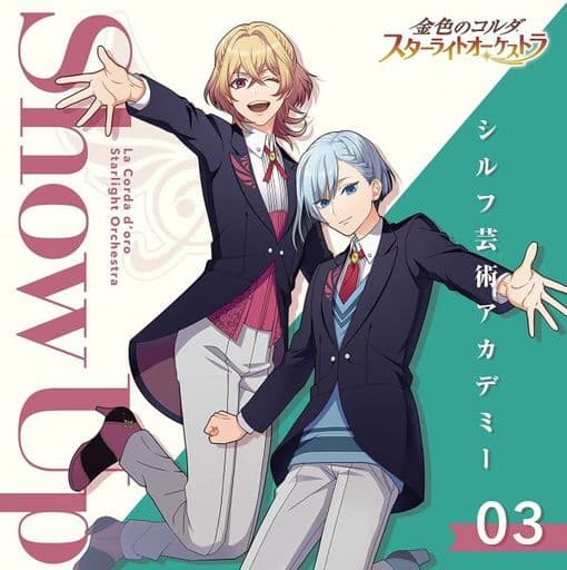 金色のコルダ スターライトオーケストラ 3Show Up ~シルフ芸術アカデミー [CD] ヴァリアス・アーティスト