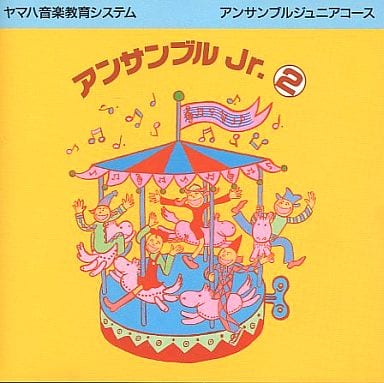 アンサンブルジュニアコース アンサンブルＪＲ ２ [CD]
