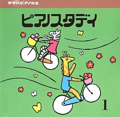 ヤマハピアノ教室 ピアノスタディ① [CD]