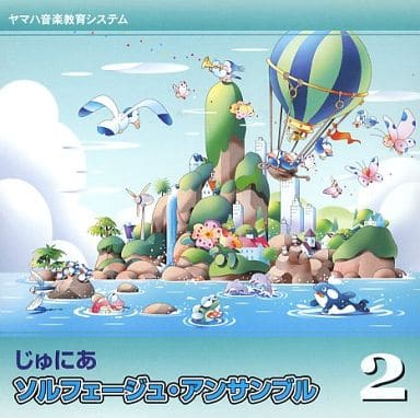 じゅにあ ソルフェージュ・アンサンブル２ [CD] YAMAHA
