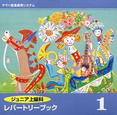 レパートリーブック ジュニア上級科 １ [CD] 小形寛子