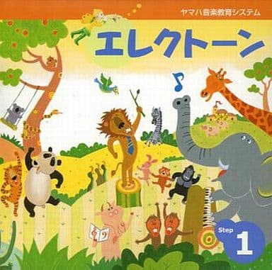エレクトーン Step1 [CD]